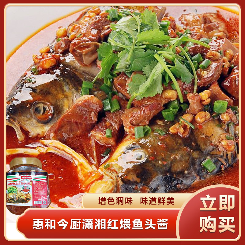 惠和今厨潇湘红煨鱼头酱湖南特产鱼头专用拌面下饭辣椒酱调料图片