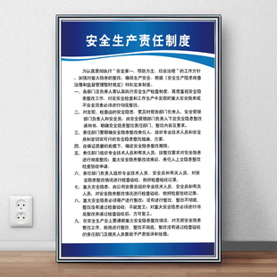 安全生产管理制度全套消防安全管理制度安全生产责任制度公司仓库车间办公室全员规章生产责任制公示牌贴定制