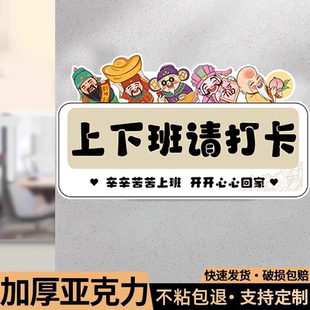 上下班打卡提示牌创意打卡提示牌打卡提醒牌温馨提示标语墙贴单位公司办公室亚克力考勤打卡提醒神器指示贴牌