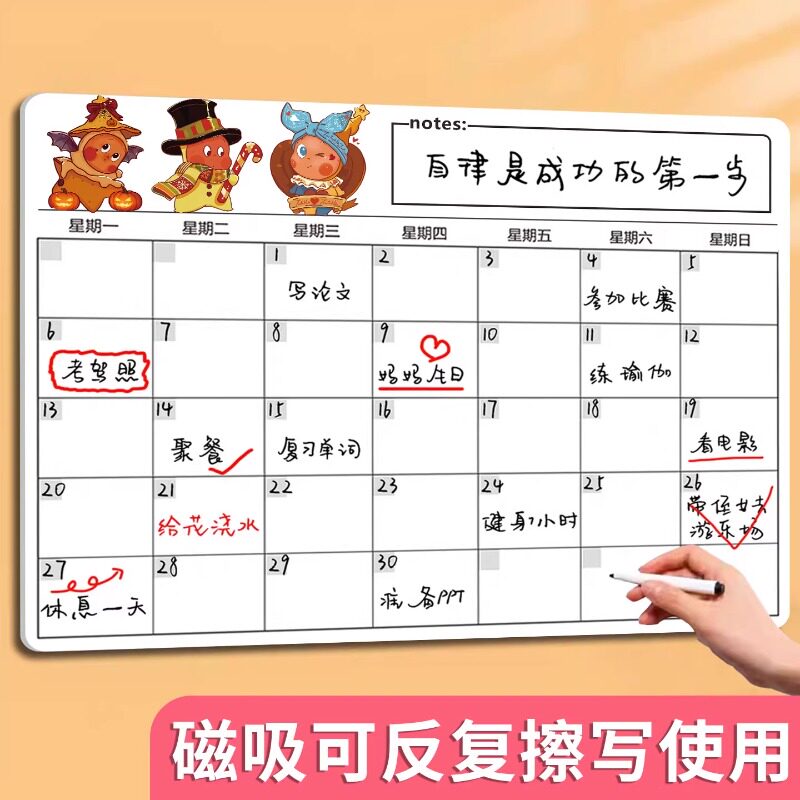 磁吸可擦写自律学习计划表图片