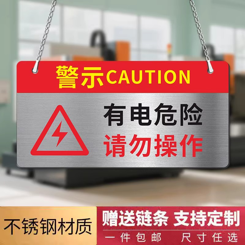 有电危险标识安全提示牌不锈钢禁止合闸有人工作警示牌当心机械伤人注