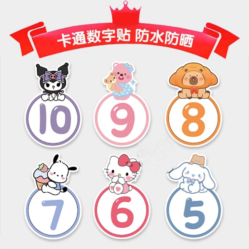 防水卡通数字贴号码贴纸幼儿园编号活动选手比赛臂贴桌号贴更衣储物柜