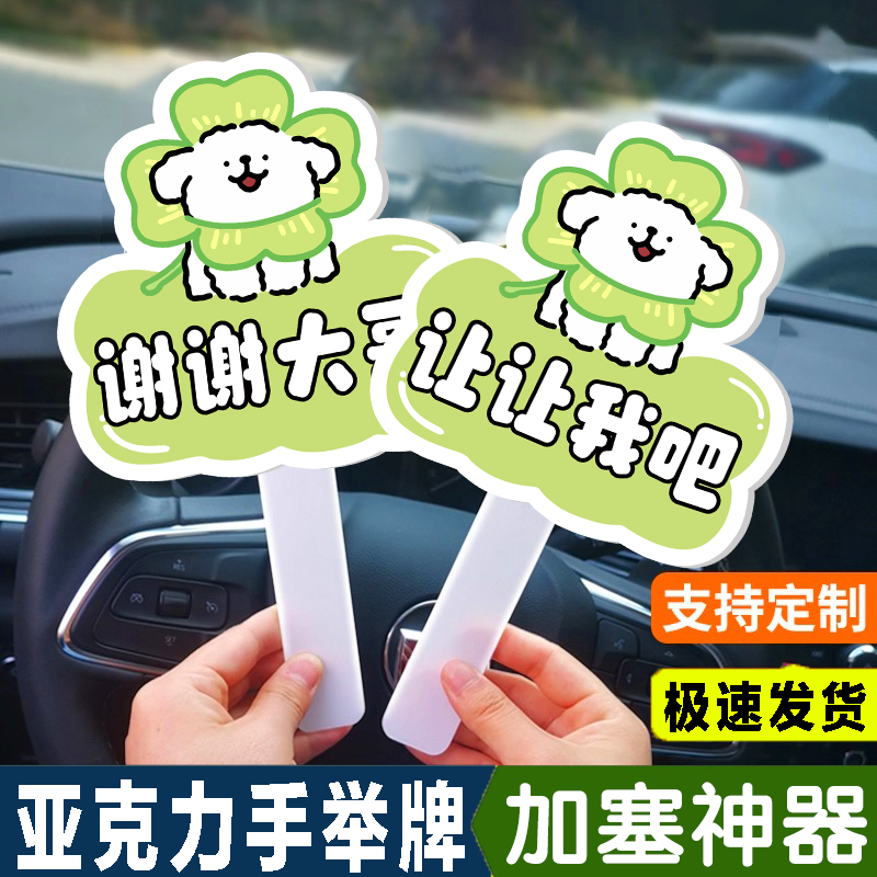 线条小狗谢谢大哥谢谢美女加塞感谢牌牌子拉布布变道神器借道神器插队加塞感谢牌开车礼貌手持牌子