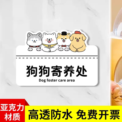 猫狗寄养处洗护区宠物美容室住院部提示宠物店动物医院诊室门牌牌宠物医院标识牌宠物美容室手术室门牌提示牌