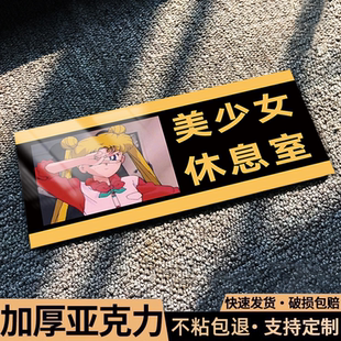 大学生搞笑宿舍门牌睡务局女明星休息室搞怪不醒人室永瘦宫重案六组养心殿汤臣一品寝室男生宿舍门牌diy定制