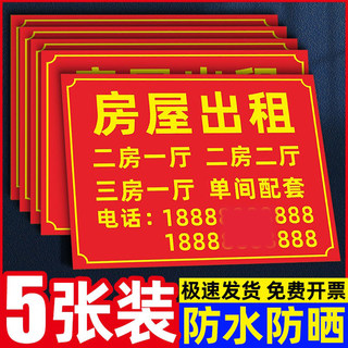 房屋出租广告贴室外招租广告牌旺铺转让提示牌旺铺出租挂牌贴纸标识牌厂房仓库有房租海报公寓租房展示牌定制