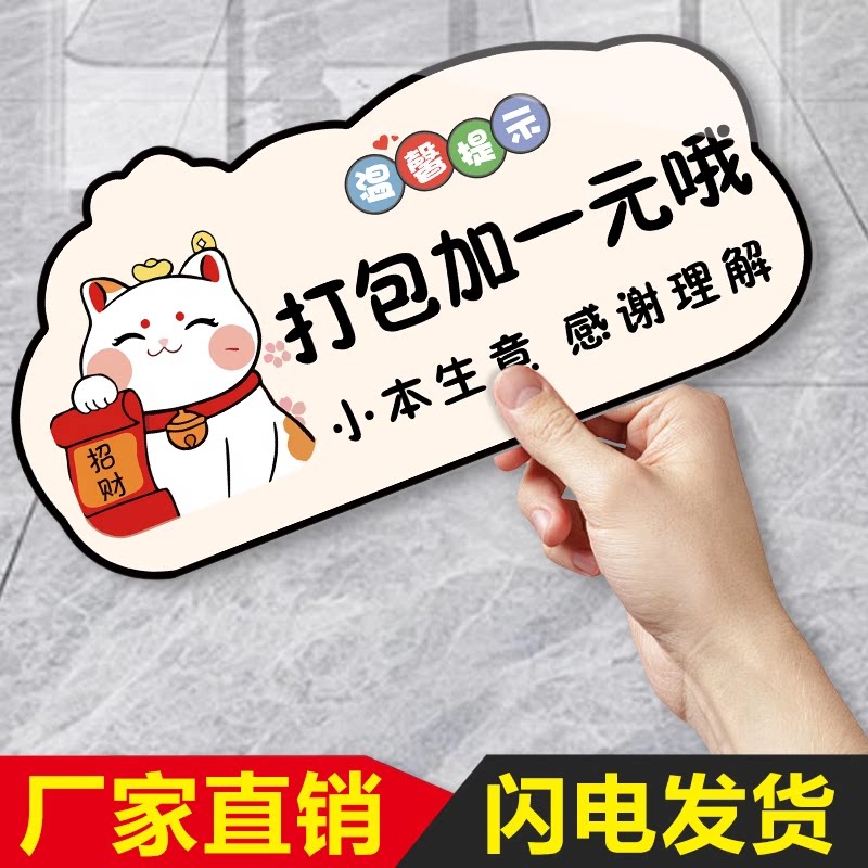 打包加一元提示牌贴纸餐饮店打包盒收费指示牌免费小菜请先付款再就餐