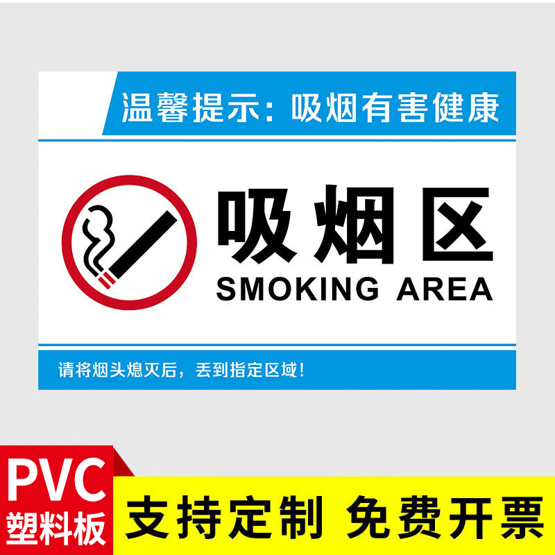 请将烟头熄灭后丢到指定的区域提示牌吸烟区标识牌公共场所吸烟区指示牌随意丢烟头违者罚款警示牌墙贴定制