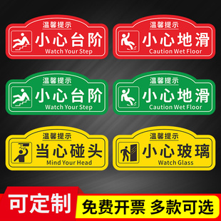 安全警示小心地滑台阶创意标语地贴温馨提示牌地贴当心碰头小心玻璃注意脚下洗手间指示牌子禁止堆放请穿鞋套