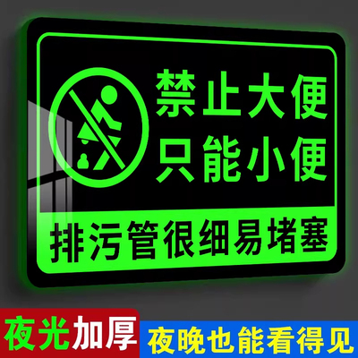 卫生间禁止大便温馨提示牌