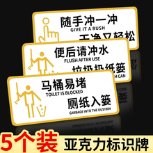 厕所标识牌厕所提示语贴纸便后冲水提示牌卫生间来也匆匆去也冲冲指示牌洗手间冲厕所文明亚克力标语告示牌