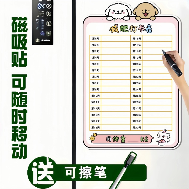 30天瘦身计划磁吸记录表