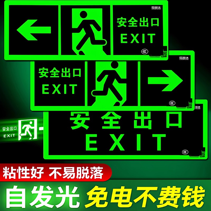 标志楼层高级夜光应急通道