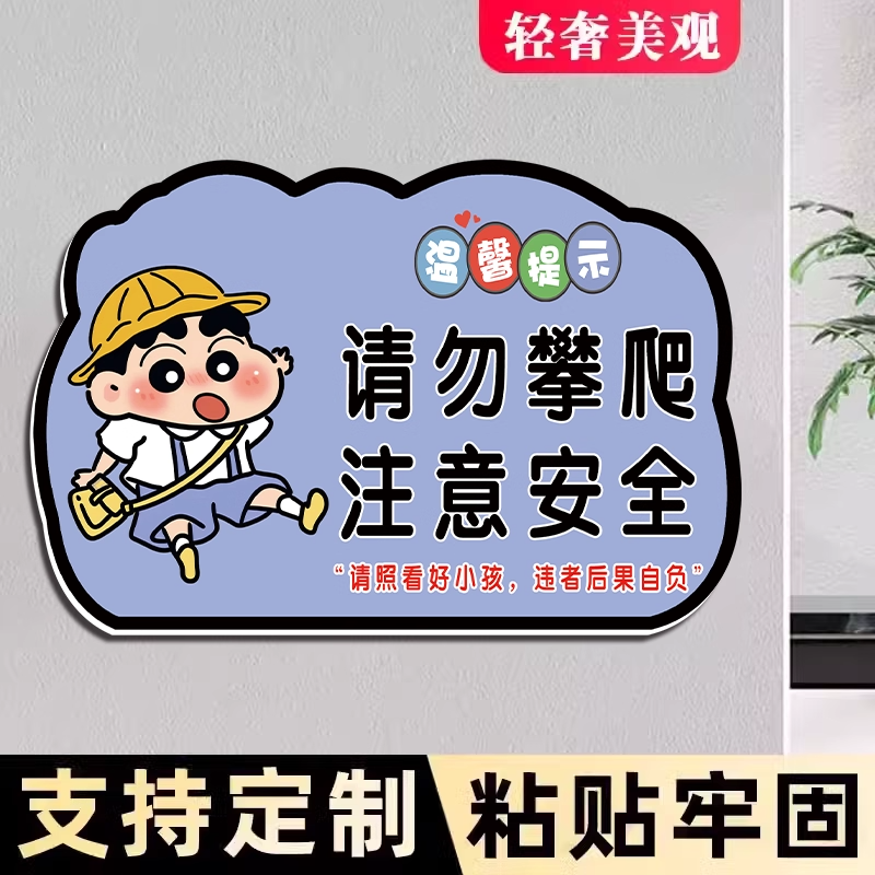 请勿翻越护栏定制酒店游乐场请看管好您的小孩严禁攀爬后果自负请勿攀爬提示牌禁止攀爬标识牌挂牌警示牌贴纸,文具电教/文化用品/商务用品,标志牌/提示牌/付款码,淘宝优惠券,粉丝福利购,淘宝优惠卷