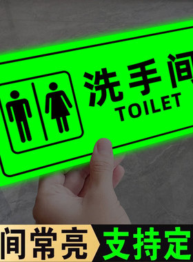 男女卫生间标识牌夜光洗手间标识牌发光厕所指示牌导向牌公厕提示牌公共厕所标志牌贴男厕女厕引路牌贴纸定制