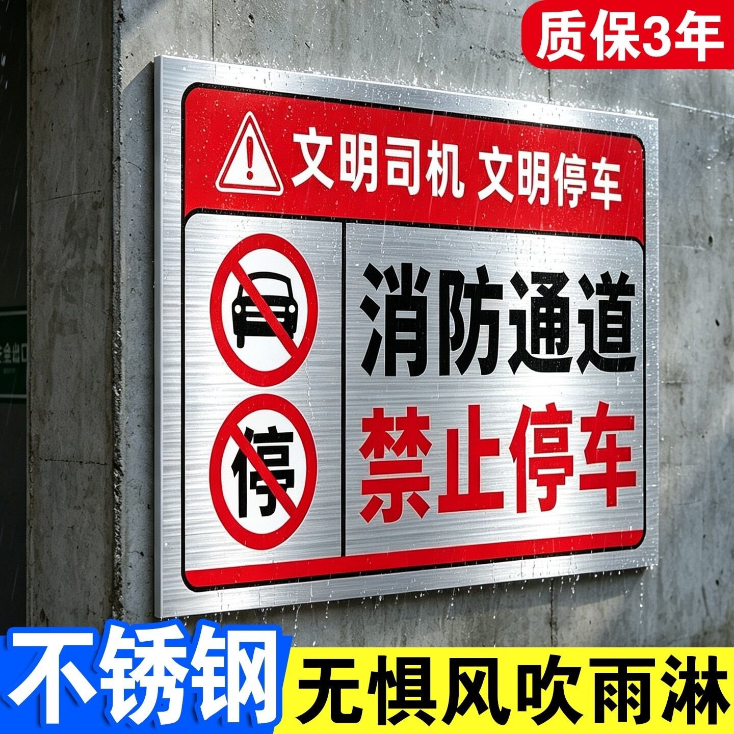 不锈钢消防通道禁止占用警示牌消防道路严禁堵塞标识牌门口区域请勿泊车避免拥堵告示牌此处禁止停车立牌定制