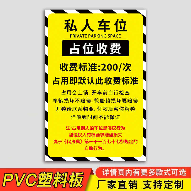 私人车位占位收费提示牌此处禁止停车警示牌子禁止停放电动车自行车警示牌仓库车库店铺门前禁止停车墙贴定制