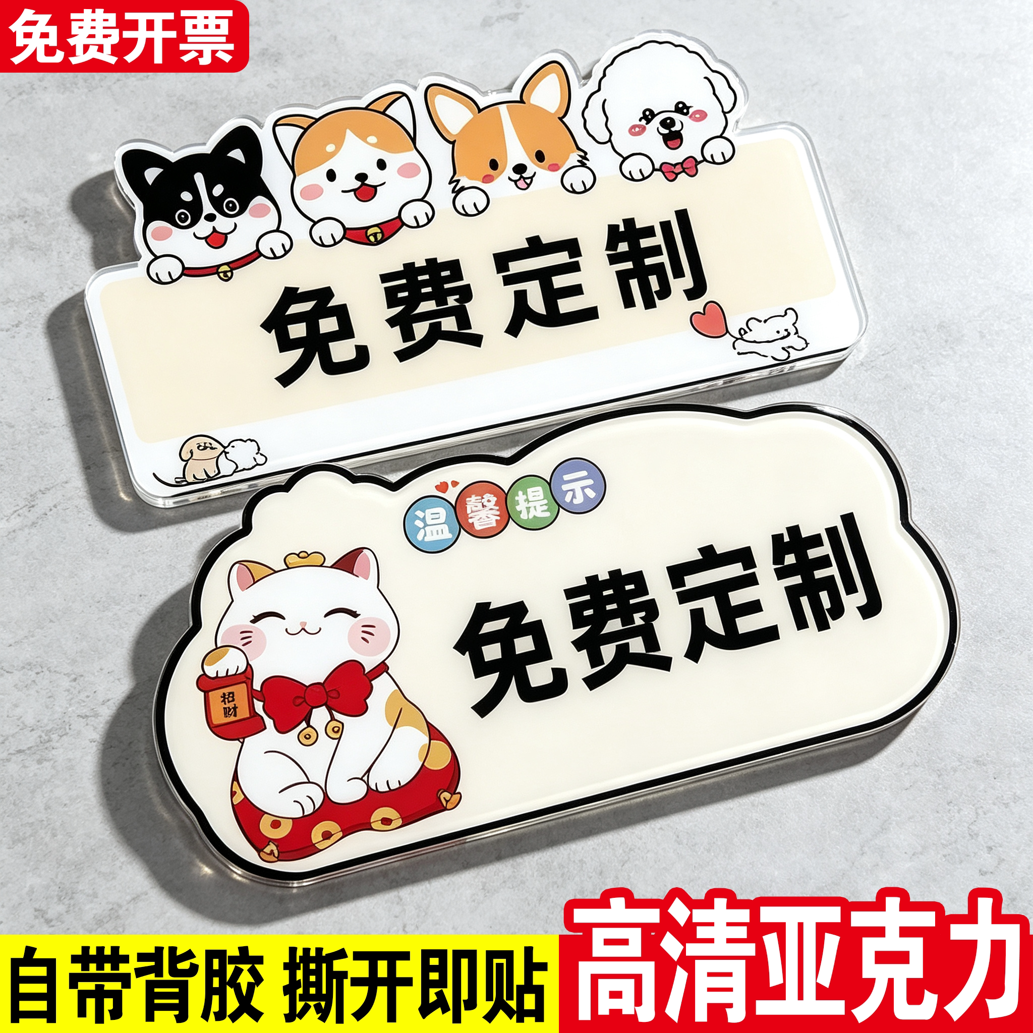 亚克力温馨提示牌支持定制图片