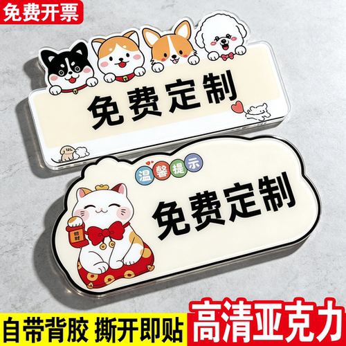 亚克力温馨提示牌支持定制