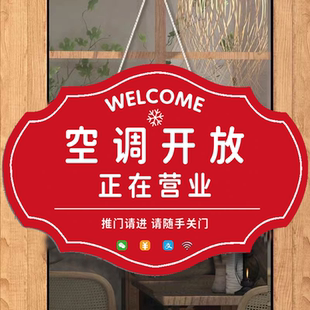 营业中开放贴纸挂牌正在营业空调开放提示牌店主外出有事出去一会马上回来告示牌欢迎光临随手关门提示牌贴纸