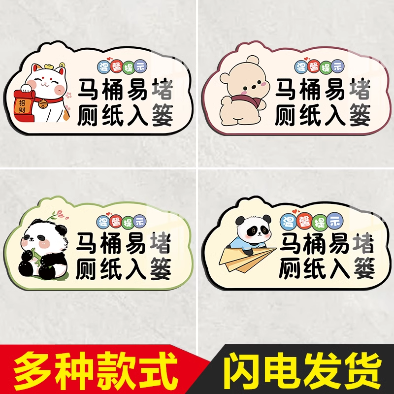 卫生间亚克力指示牌标语