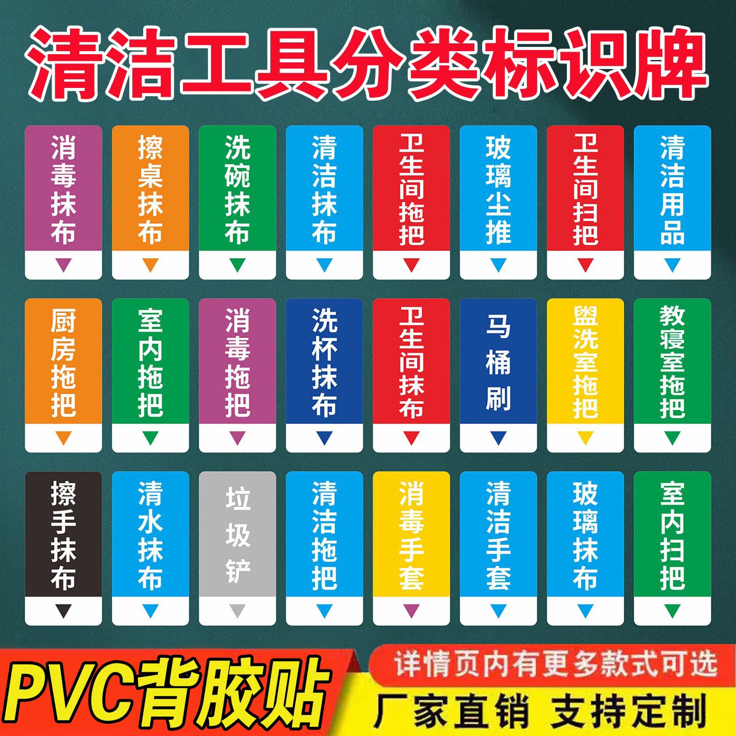 清洁工具分类标识牌幼儿园养老院餐饮厨房毛巾抹布拖把消毒手套分区标
