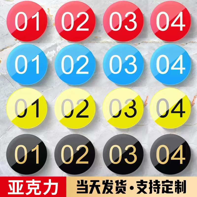 亚克力数字号码标识牌定制餐桌序号网吧座位号餐厅桌号饭店指示桌子贴纸更衣室储物柜圆形编号贴房间门牌门贴