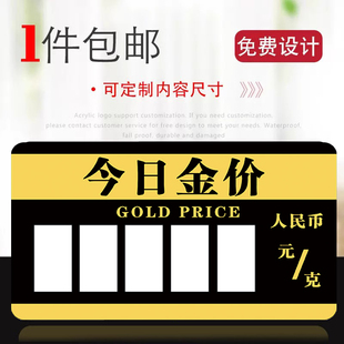 黄金价格表报价牌单价钱牌价目表展示今日金价展示牌首饰珠宝标价珠宝店金店显示数字前台立牌桌黄金标牌定制