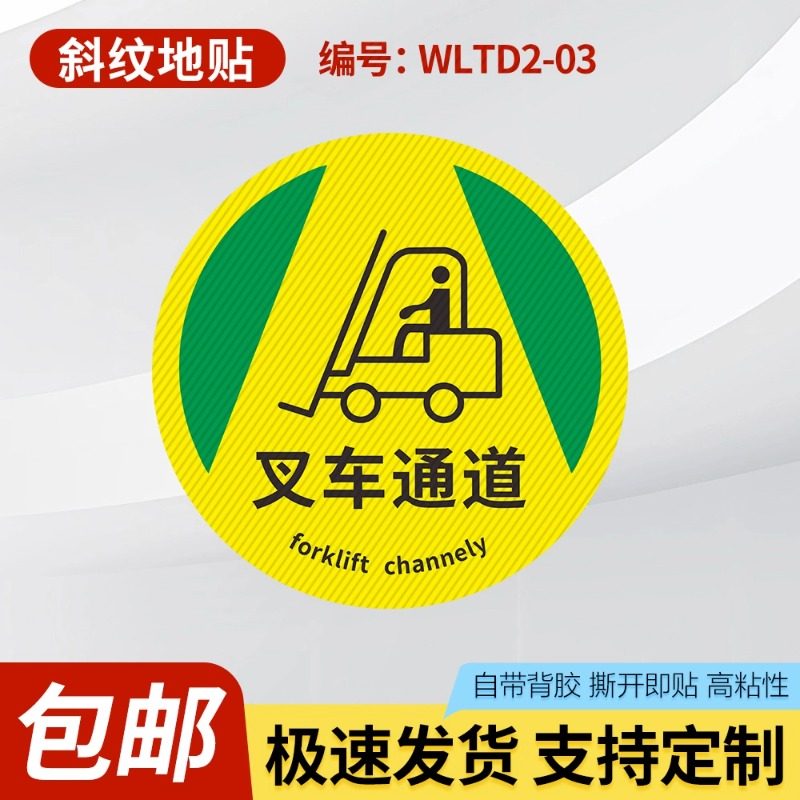 工厂车间叉车通道安全出口标贴