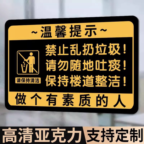 禁止随地吐痰乱扔烟头楼道卫生墙