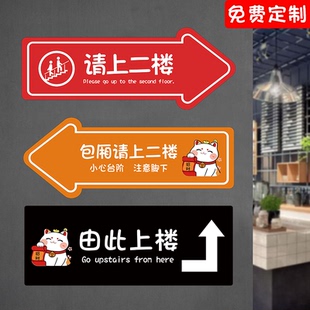 方向指引箭头指示牌请上二楼指示牌定制棋牌室包厢导向牌店面引导路牌吸烟区指示牌公司办公室洗手间方向牌