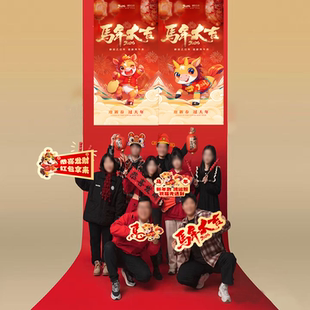 马年新年大吉公司年会庆典装 饰活动手卡2026马年KT板大吉大利公司年会企业庆典2026马年快乐手举手持牌