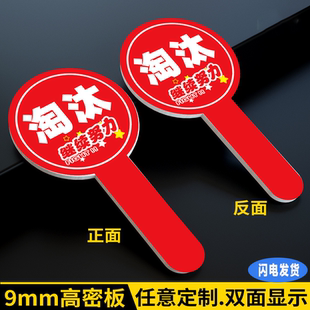 创意比赛手举牌雪弗板板对错牌歌迷举牌 打分牌点赞牌淘汰通过字母牌微笑表情正方反方大拇指手举牌可定制