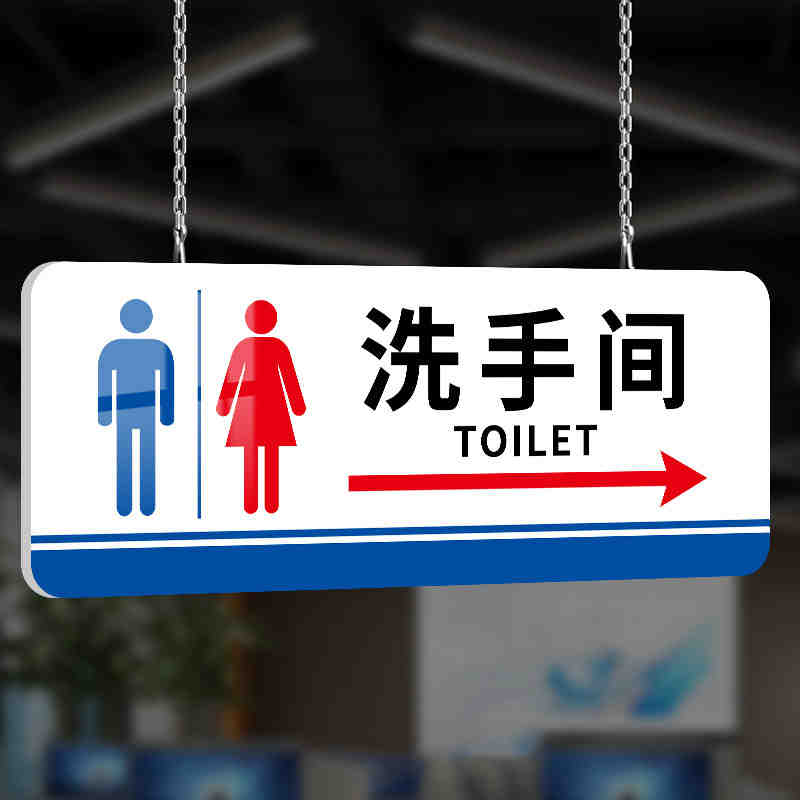 卫生间指示牌吊挂洗手间指示牌悬挂左右方向箭头指示牌男女厕所标识牌创意吊牌亚克力公用卫生间标识牌门牌图片