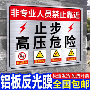 有电危险警示贴配电房安全标识牌止步高压危险警示牌定制配电重地闲人免进警示贴纸非工作人员禁止靠近警告牌