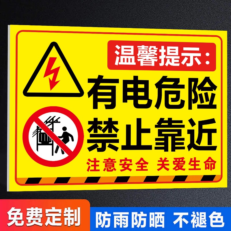 小心当心触电警示贴纸