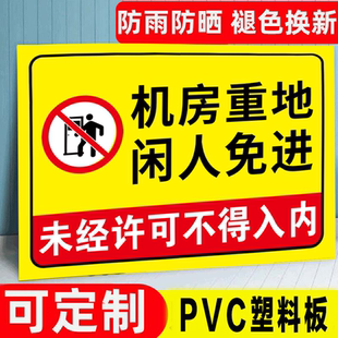 机房重地闲人免进提示牌工厂重地非工作人员禁止进入标识牌车间重地未经许可外来人员请勿入内厂房警示牌定制