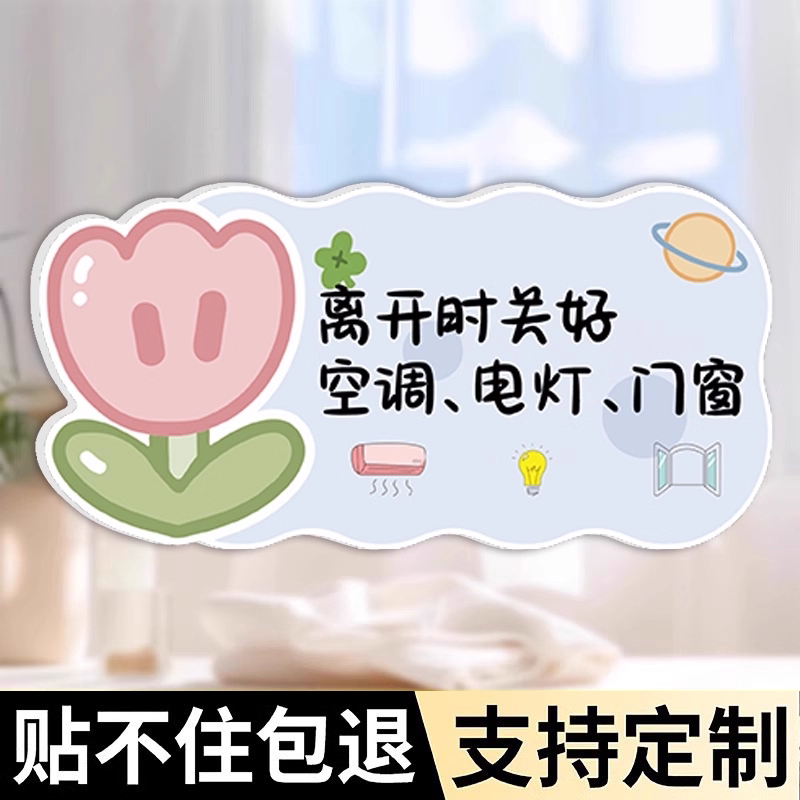 下班四件事提示牌贴纸节约用电随手关灯指示牌轻声关门标识牌温馨提示公司办公室关电源关水关气源关门窗标识