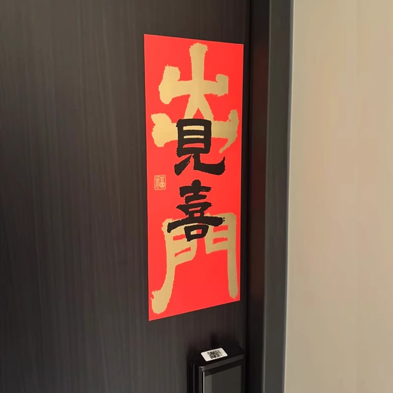 亚克力家用万事顺意进宅大吉门牌