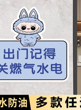 出门关水电提示贴纸厨房关火提醒贴纸出门带钥匙提醒牌关燃气提示牌关火提示贴关煤气提示墙贴请随手关门标牌