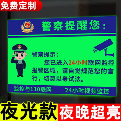 【升级夜光】监控警示牌