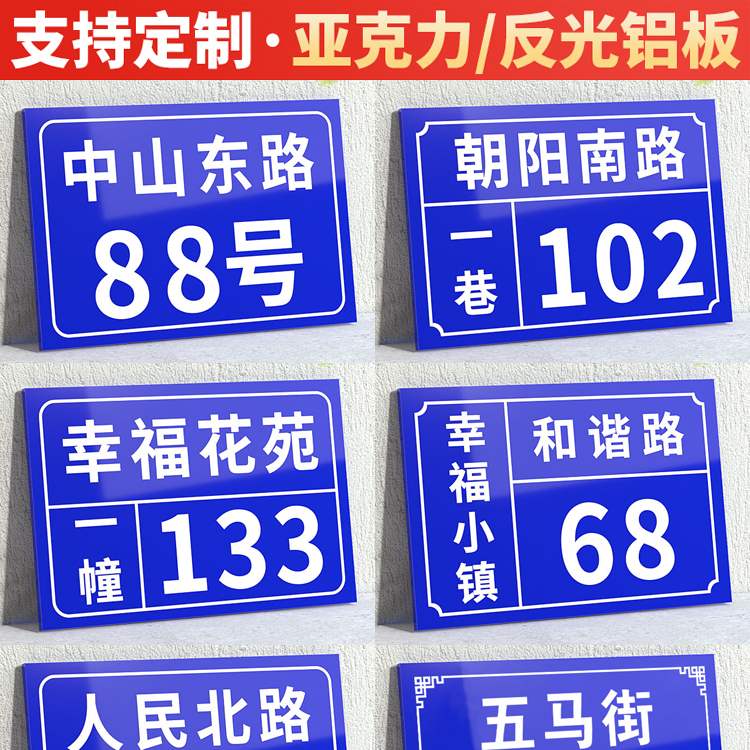 门牌号码牌定制家用铝板反光户外住宅号定做入户室外做数字门号制作商铺商用自粘单元楼标识贴订做出租房路牌