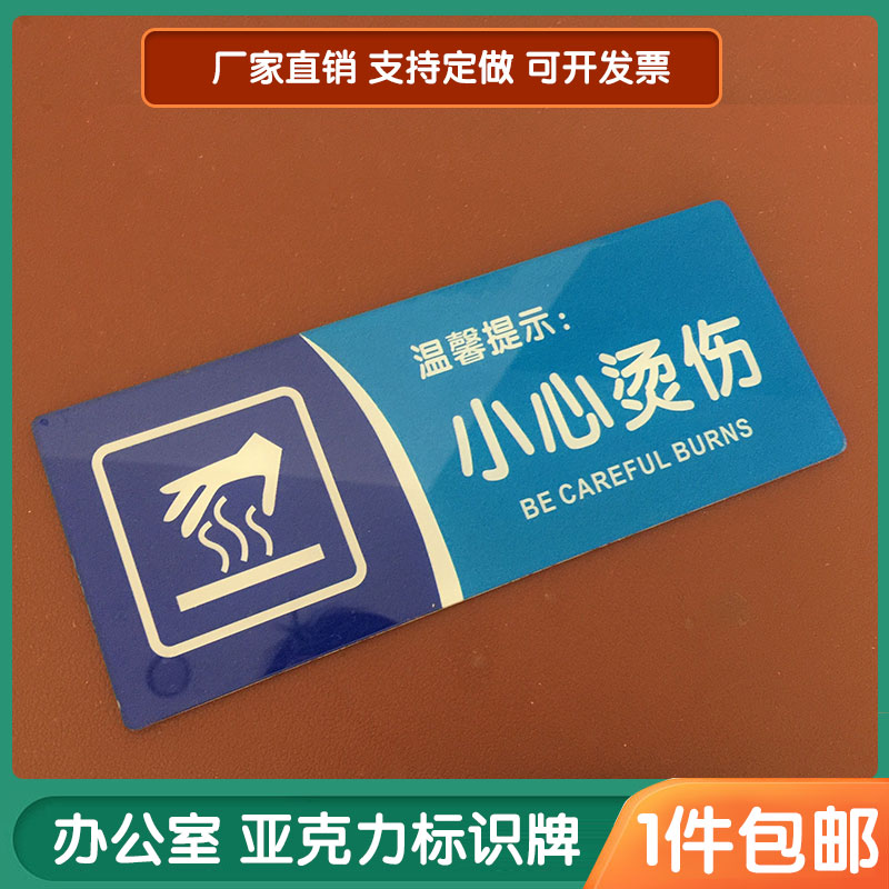 节约用水请勿将茶叶果皮扔入洗手池中标识牌随手关灯节约用电有电危险温馨提示墙贴亚克力定做