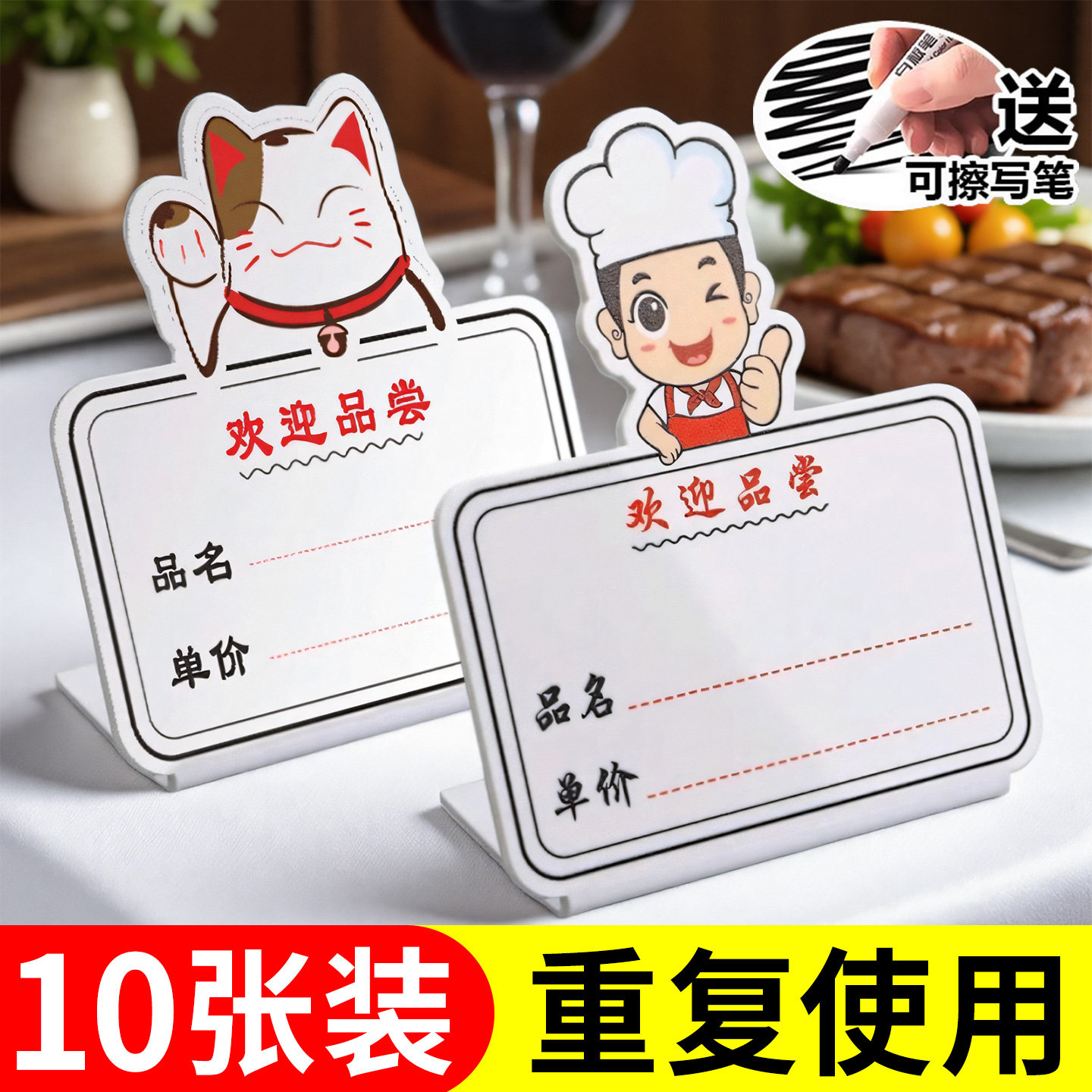菜品标签牌创意手写菜牌台卡商品摆摊地摊价钱价签立式广告活动亚克力
