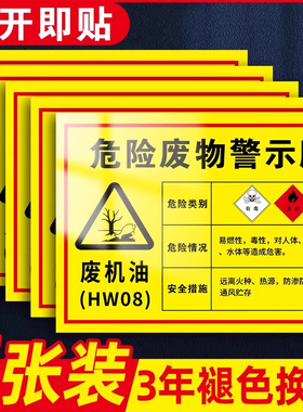 新版废机油废油漆桶废电瓶废切削液废活性炭危险废物标识牌汽修厂提示警告危废间标志贴定制危险废物警示牌