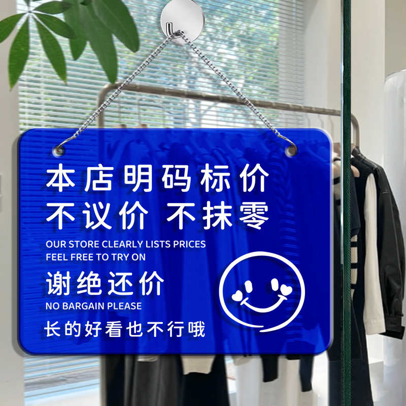 亚克力明码标价谢绝还价提示牌