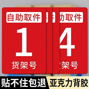快递驿站物料用品广告展示牌标志标示导视牌贴菜鸟驿站快递货架标识牌号码牌指示牌自主取件提示牌磁吸标签贴