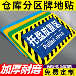 仓库分区标识牌托盘放置区液压车小推车放置处清洁工具垃圾桶放置区地贴指示牌生产车间成品区告示牌贴纸定制