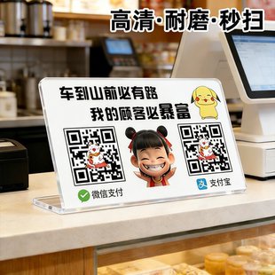 创意卡通店铺商店收银台桌面摆台立牌地摊商家收款码牌微信支付宝收钱二维码摆台防水摆摊二维码展示牌定制