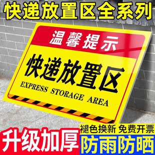 快递站点家用快递外卖放置处贴纸存放区放置区标识标牌快递放置区快递存放处标识牌退货存放处温馨提示贴定制